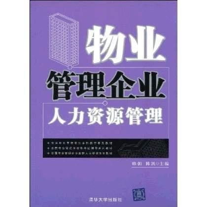 聚焦服務本質(zhì)，構建高效團隊 物業(yè)管理企業(yè)的人力資源管理之道
